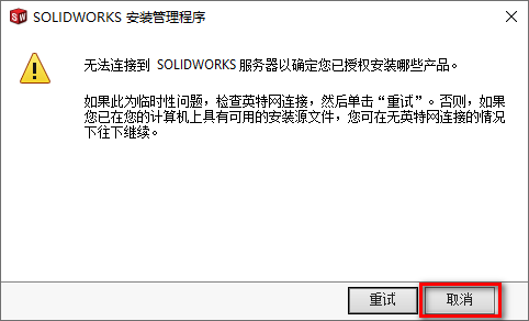 SolidWorks 2021安装包免费下载安装教程