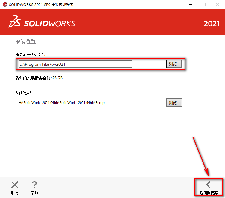 SolidWorks 2021安装包免费下载安装教程