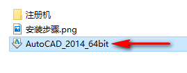 AutoCAD 2014机械设计软件安装包免费下载安装教程