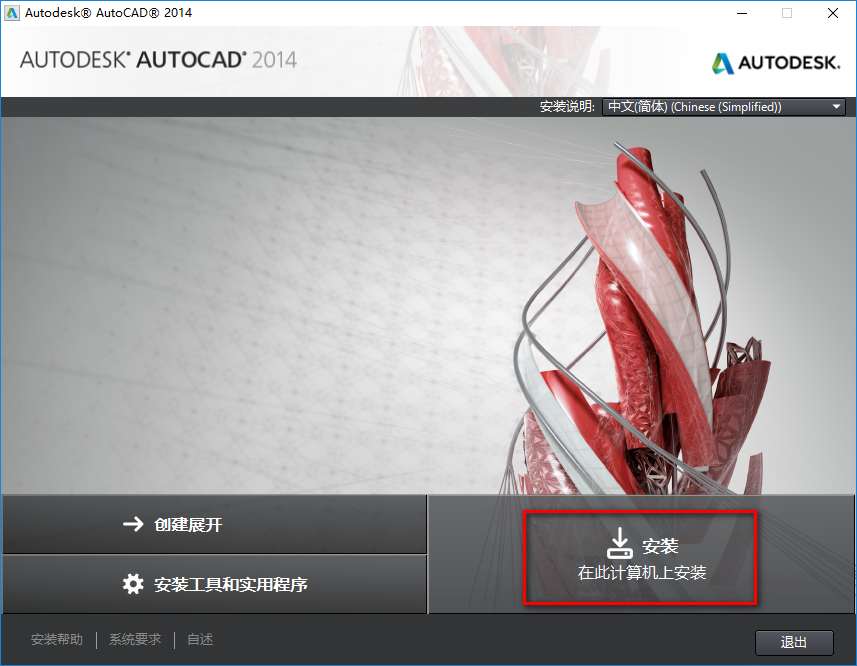 AutoCAD 2014机械设计软件安装包免费下载安装教程