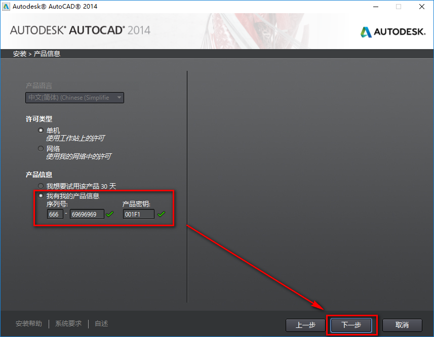 AutoCAD 2014机械设计软件安装包免费下载安装教程