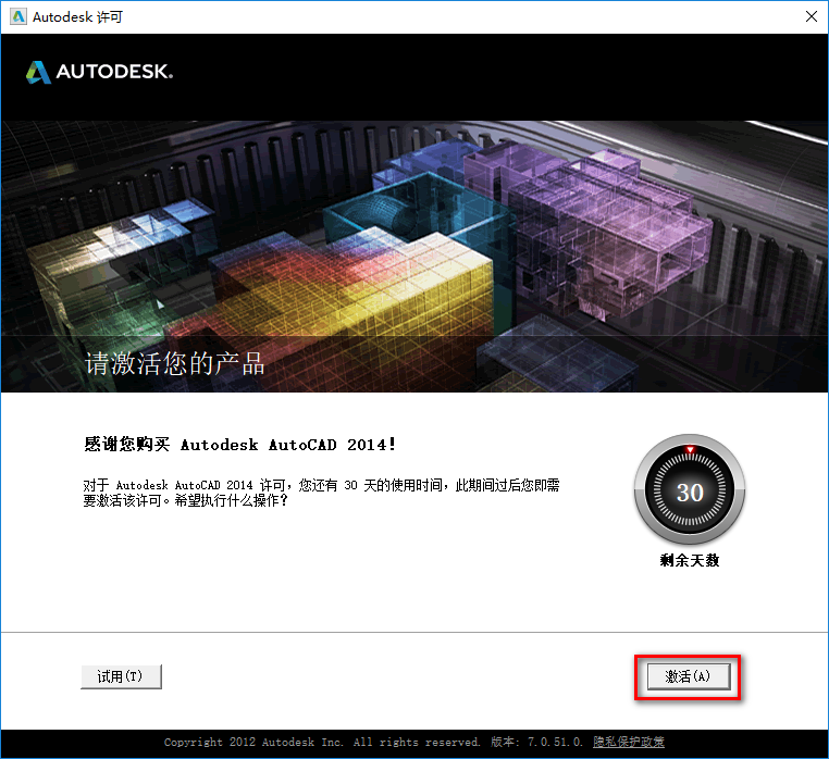 AutoCAD 2014机械设计软件安装包免费下载安装教程