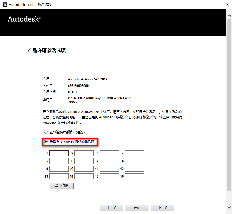 AutoCAD 2014机械设计软件安装包免费下载安装教程