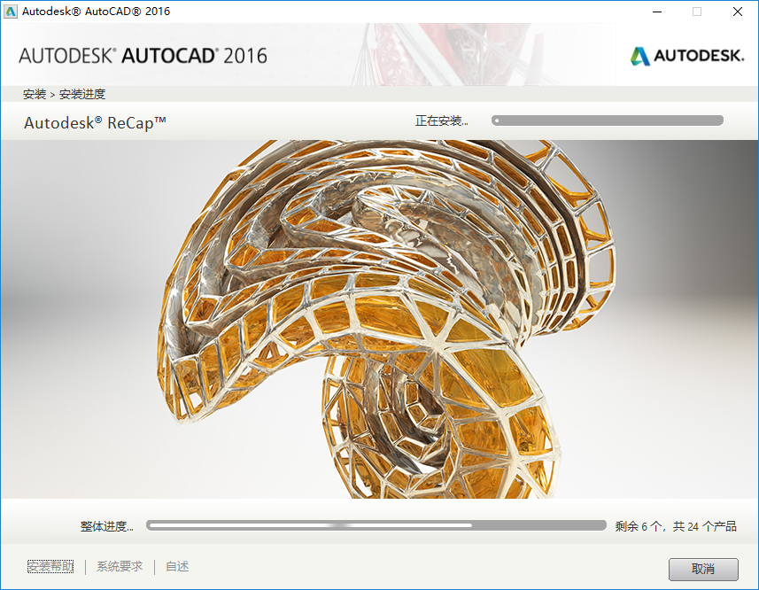 AutoCAD 2016机械设计软件安装包免费下载安装教程