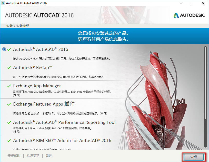 AutoCAD 2016机械设计软件安装包免费下载安装教程