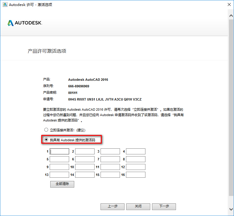 AutoCAD 2016机械设计软件安装包免费下载安装教程