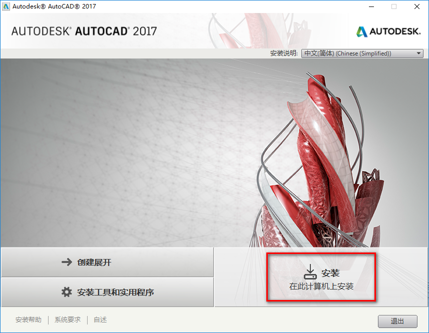 AutoCAD 2017机械设计软件安装包免费下载安装教程