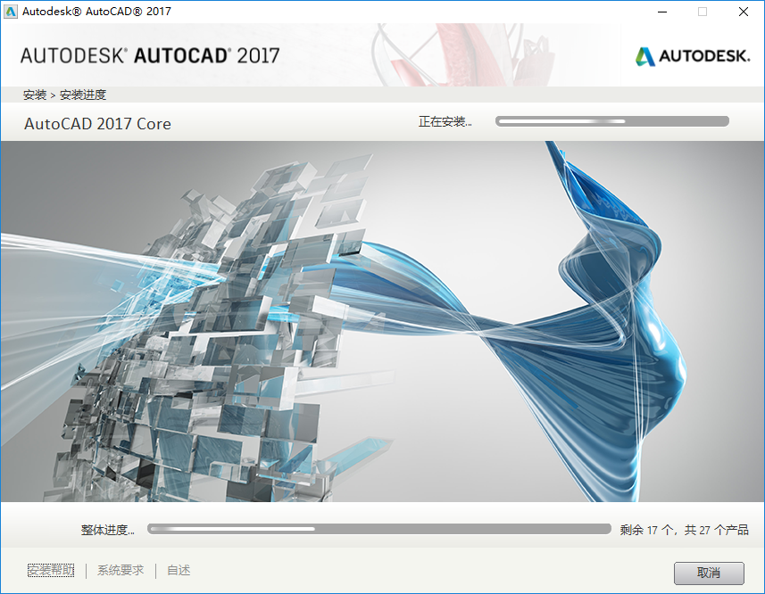 AutoCAD 2017机械设计软件安装包免费下载安装教程