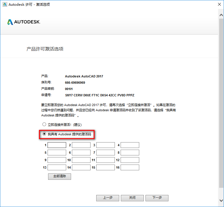 AutoCAD 2017机械设计软件安装包免费下载安装教程