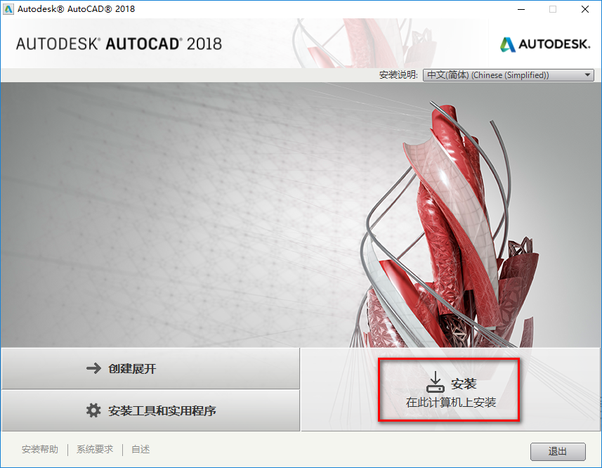 AutoCAD 2018机械设计软件安装包免费下载安装教程