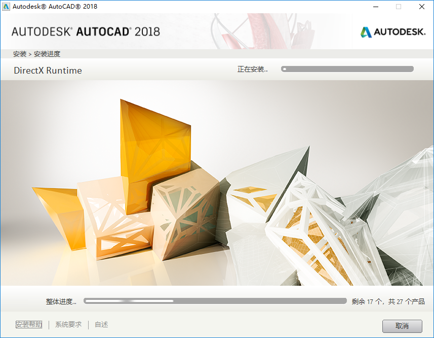 AutoCAD 2018机械设计软件安装包免费下载安装教程