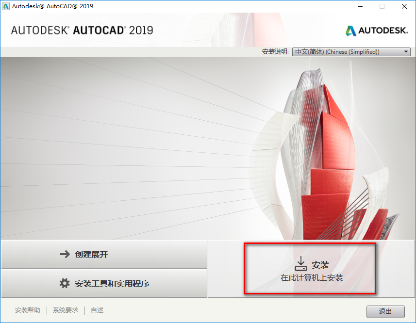 AutoCAD 2019机械设计软件安装包免费下载安装教程