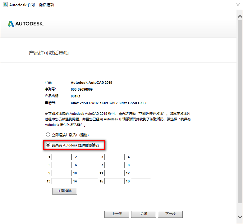 AutoCAD 2019机械设计软件安装包免费下载安装教程