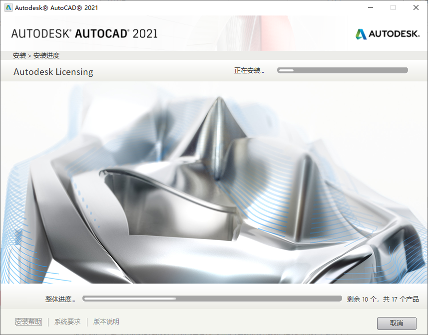 AutoCAD 2021机械设计软件安装包免费下载安装教程