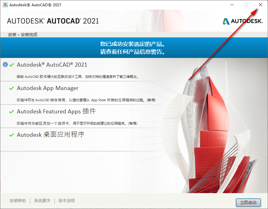 AutoCAD 2021机械设计软件安装包免费下载安装教程