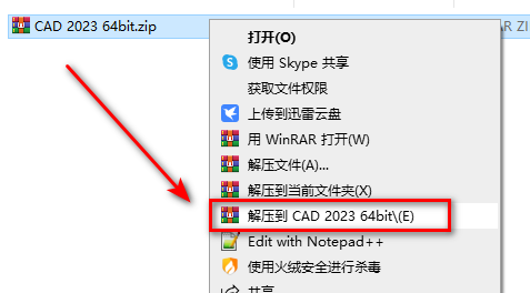 AutoCAD 2023机械设计软件安装包免费下载安装教程