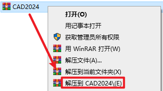 AutoCAD 2024机械设计软件安装包免费下载安装教程