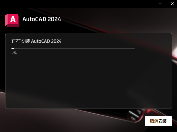 AutoCAD 2024机械设计软件安装包免费下载安装教程