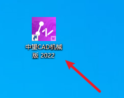 中望CAD机械版2022安装包免费下载安装教程