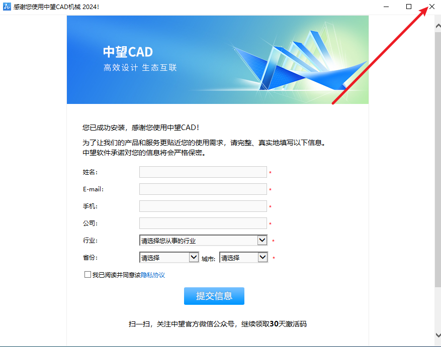 中望CAD2024机械版软件安装包下载安装教程