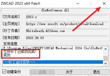 中望CAD2024机械版软件安装包下载安装教程