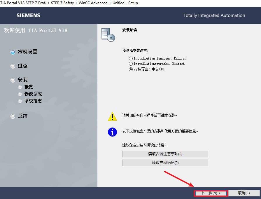 TIA Portal(博途) V18安装包免费下载安装教程