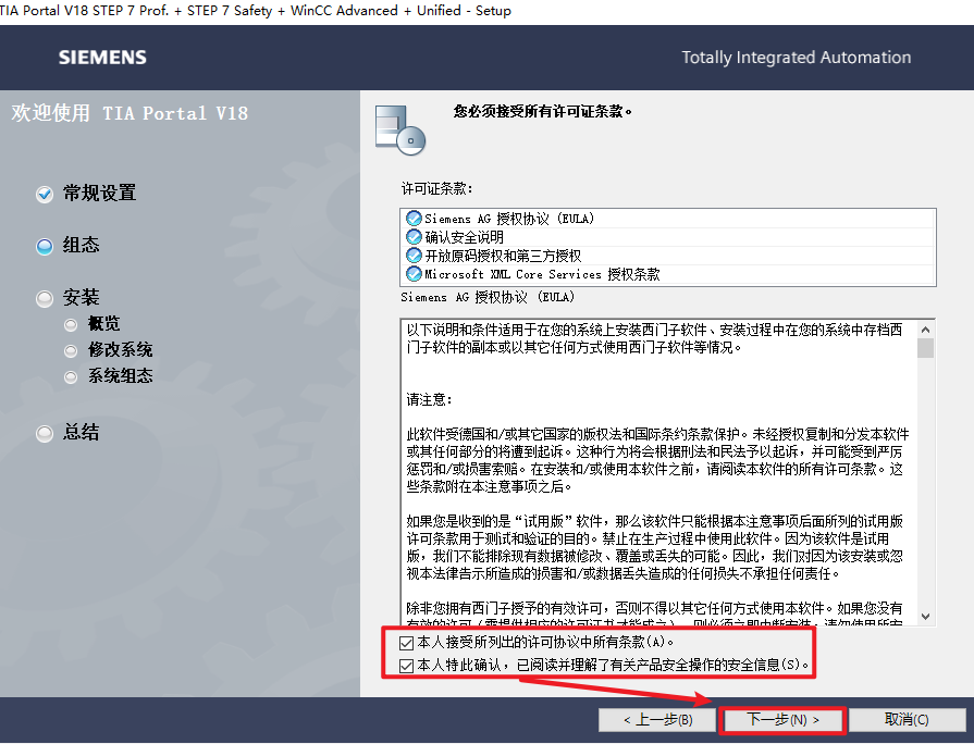 TIA Portal(博途) V18安装包免费下载安装教程