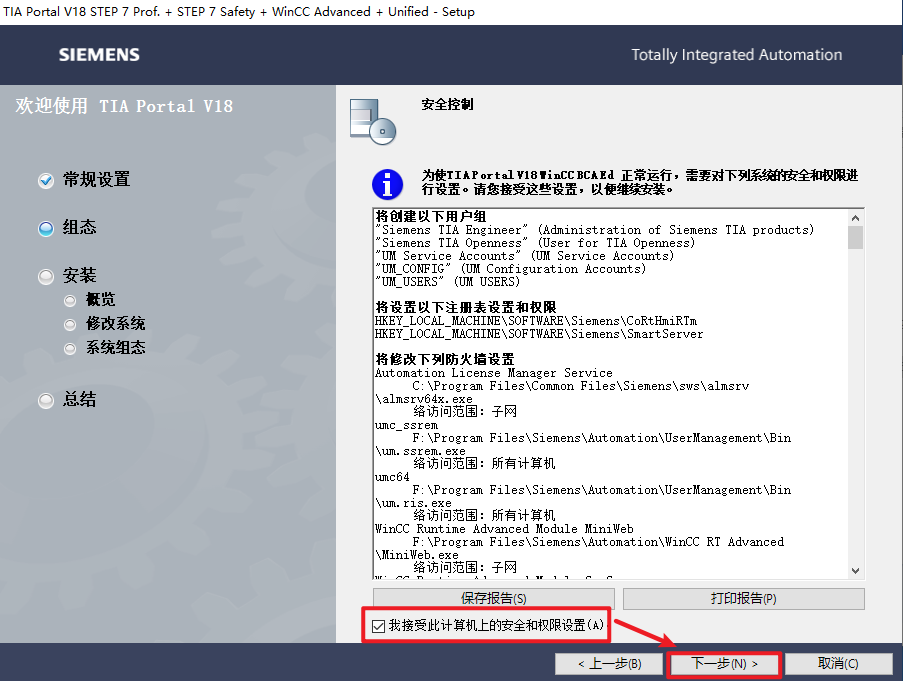 TIA Portal(博途) V18安装包免费下载安装教程