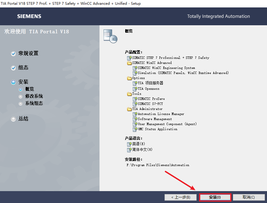 TIA Portal(博途) V18安装包免费下载安装教程