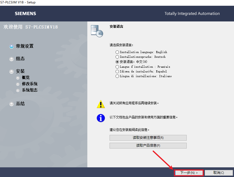 TIA Portal(博途) V18安装包免费下载安装教程