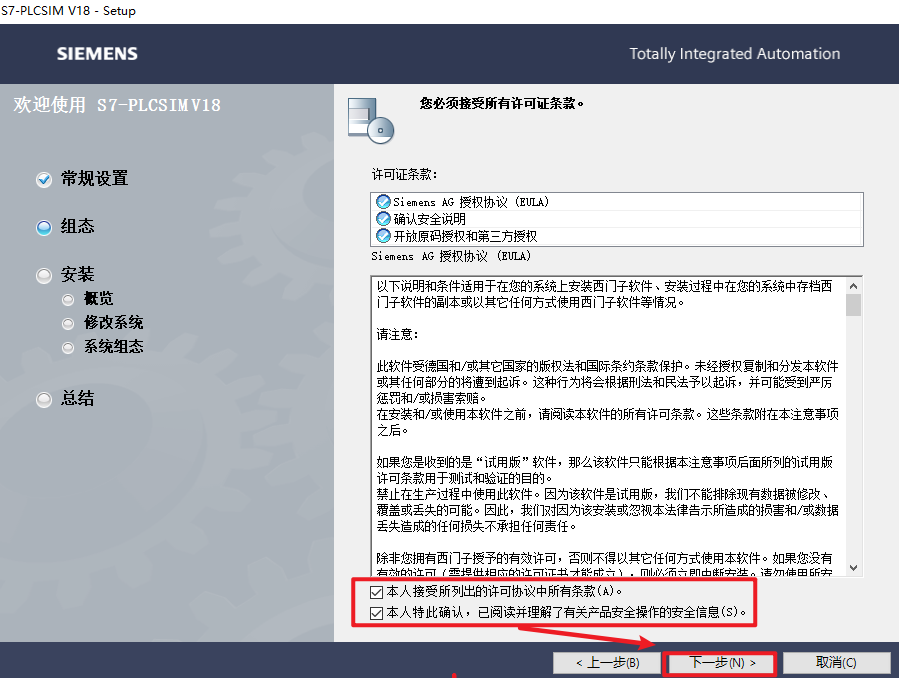 TIA Portal(博途) V18安装包免费下载安装教程