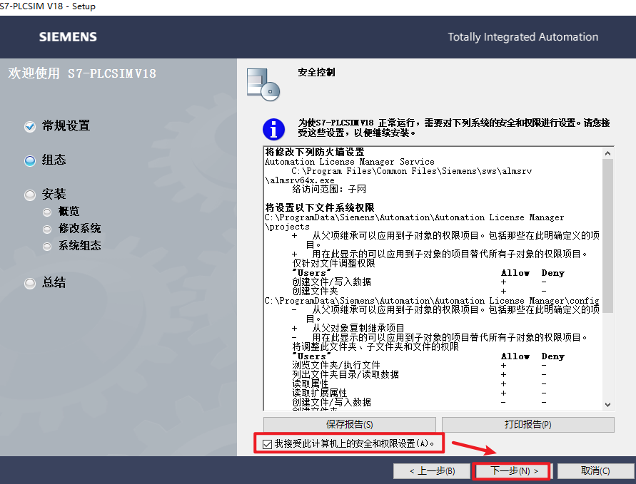 TIA Portal(博途) V18安装包免费下载安装教程