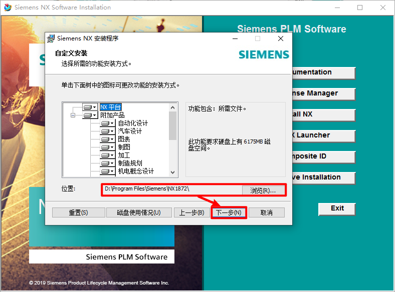 UG NX1872安装包下载及安装教程