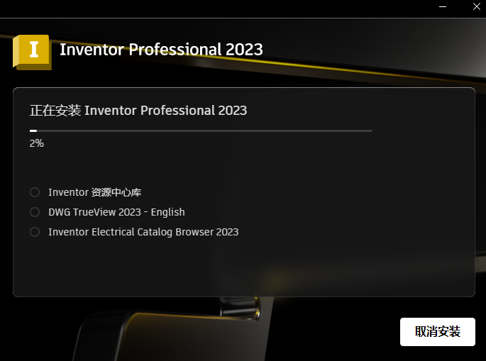 Inventor 2023安装包免费下载安装教程