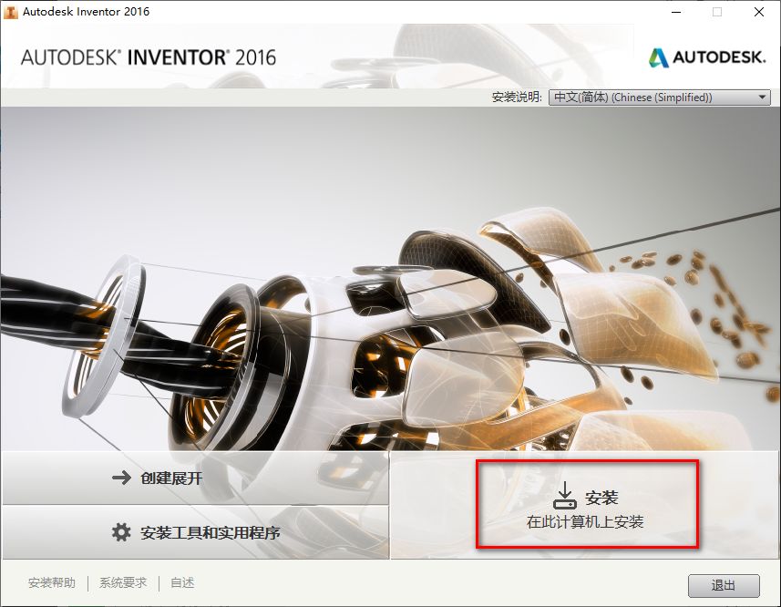 Inventor 2016安装包免费下载安装教程