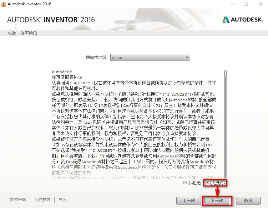 Inventor 2016安装包免费下载安装教程