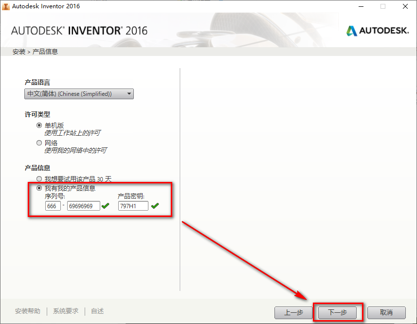 Inventor 2016安装包免费下载安装教程