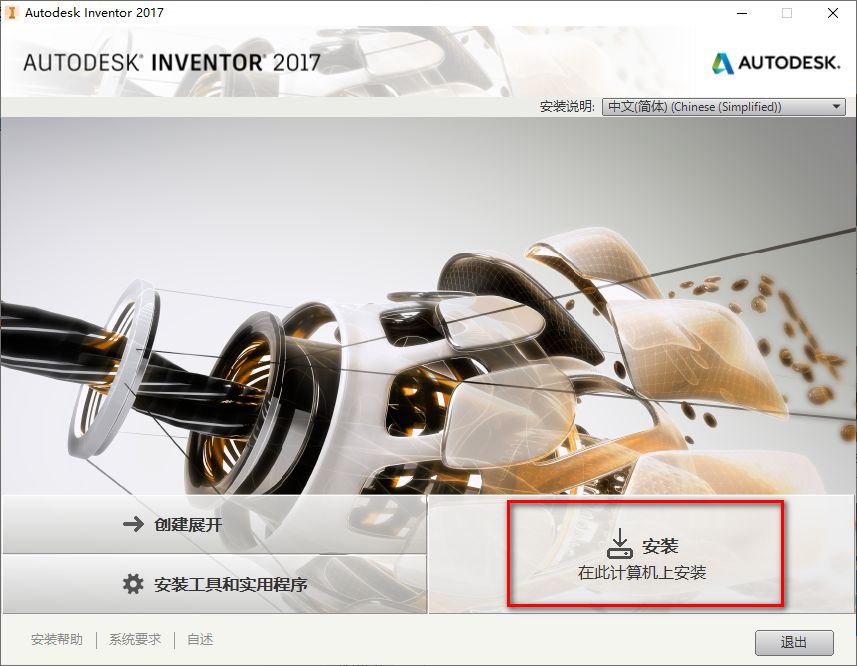 Inventor 2017安装包免费下载安装教程