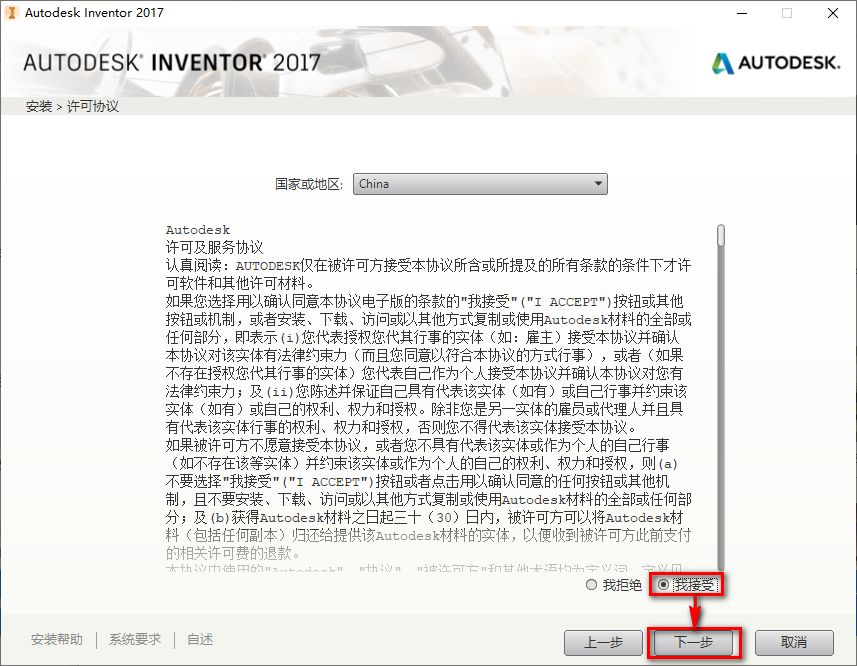 Inventor 2017安装包免费下载安装教程