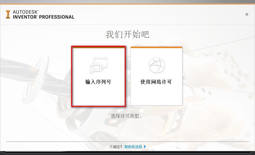Inventor 2017安装包免费下载安装教程