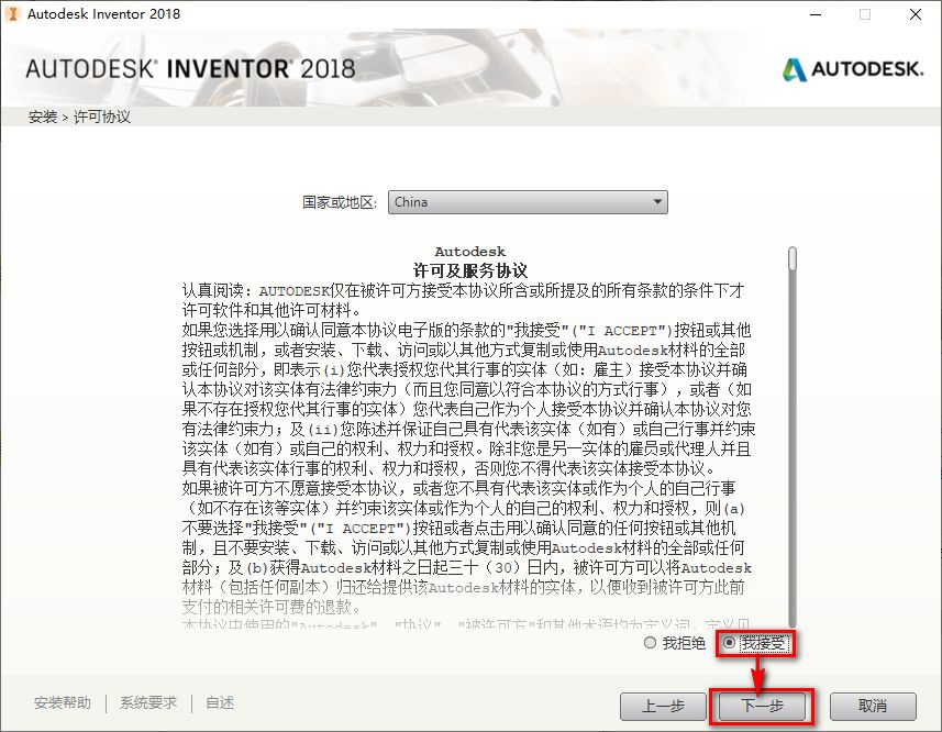 Inventor 2018安装包免费下载安装教程