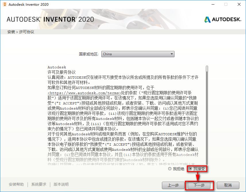 Inventor 2020安装包免费下载安装教程