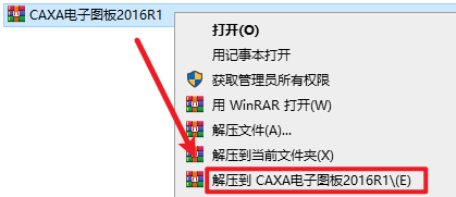 CAXA电子图板2016安装包免费下载安装教程