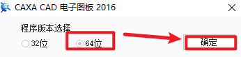 CAXA电子图板2016安装包免费下载安装教程