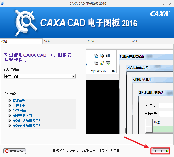 CAXA电子图板2016安装包免费下载安装教程