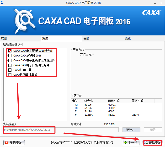 CAXA电子图板2016安装包免费下载安装教程