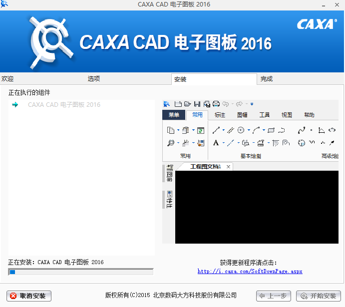 CAXA电子图板2016安装包免费下载安装教程