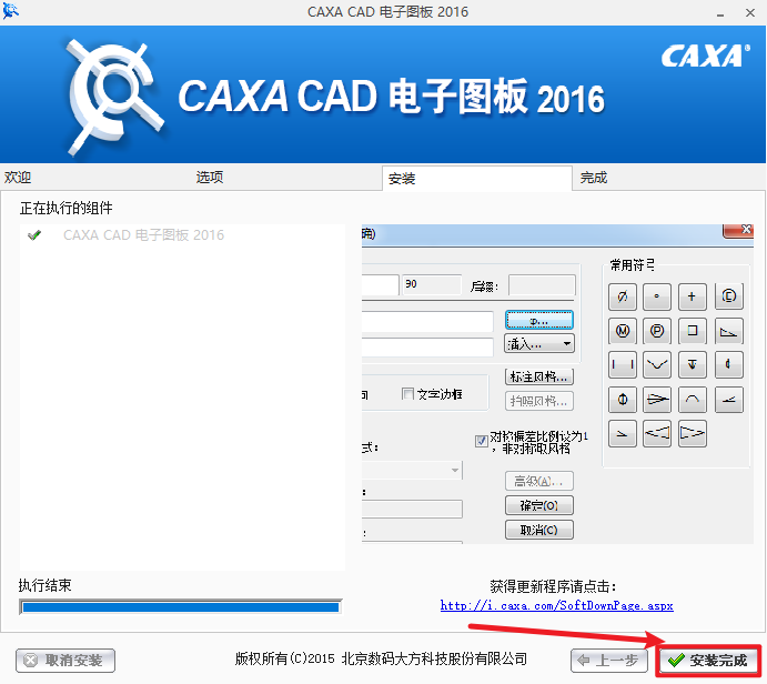 CAXA电子图板2016安装包免费下载安装教程