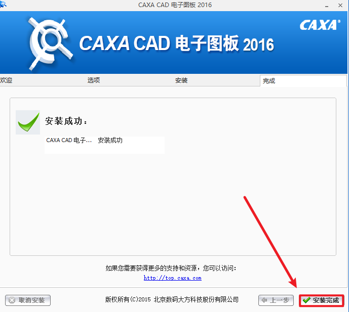 CAXA电子图板2016安装包免费下载安装教程