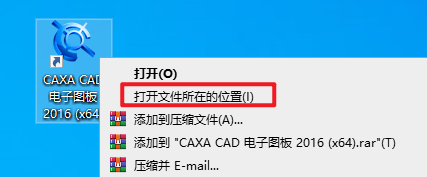 CAXA电子图板2016安装包免费下载安装教程